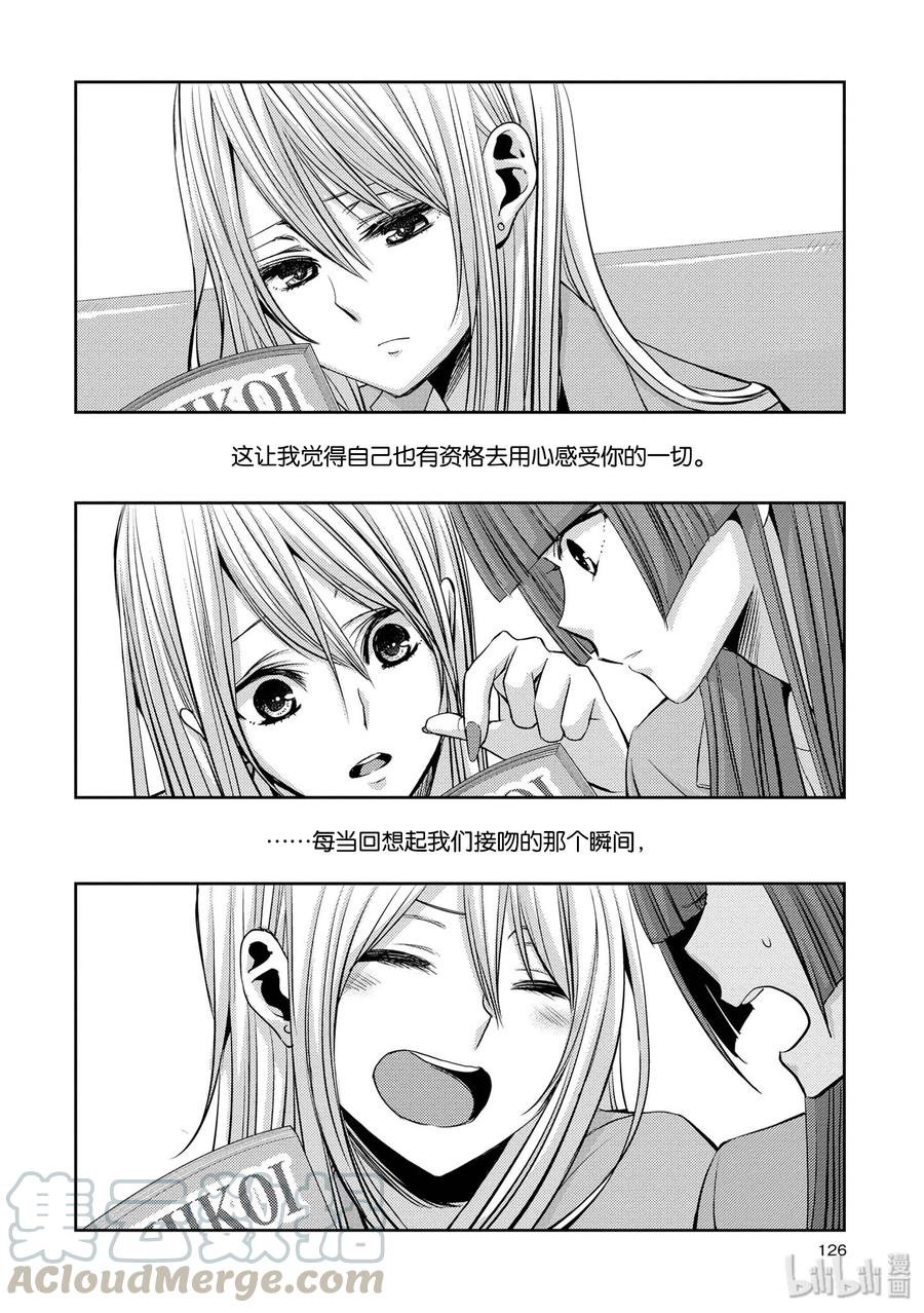 《citrus 柑橘味香气》36 Whereabouts of love 第22页