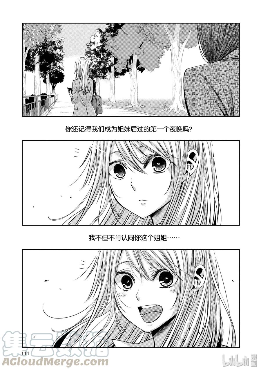 《citrus 柑橘味香气》36 Whereabouts of love 第7页