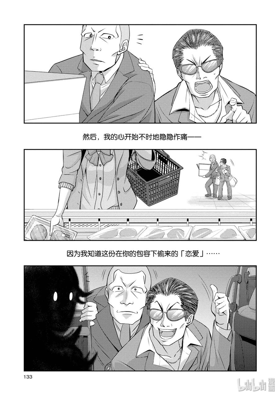 《citrus 柑橘味香气》36 Whereabouts of love 第29页