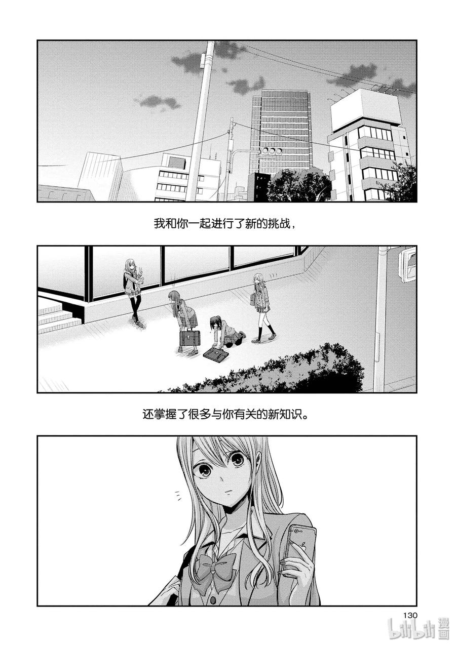 《citrus 柑橘味香气》36 Whereabouts of love 第26页