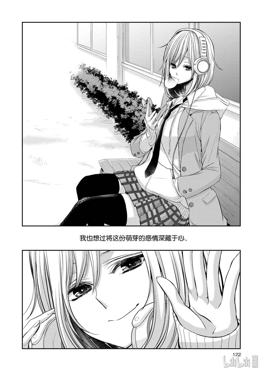 《citrus 柑橘味香气》36 Whereabouts of love 第18页
