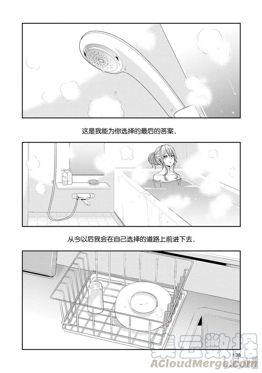 《citrus 柑橘味香气》36 Whereabouts of love 第34页