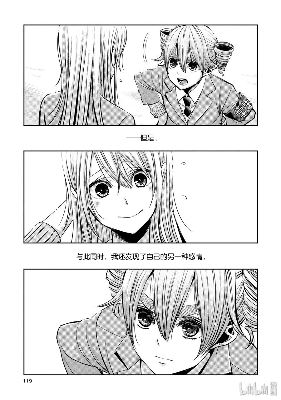 《citrus 柑橘味香气》36 Whereabouts of love 第15页