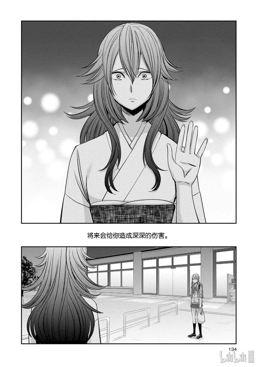 《citrus 柑橘味香气》36 Whereabouts of love 第30页