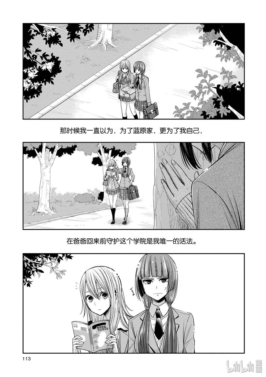 《citrus 柑橘味香气》36 Whereabouts of love 第9页
