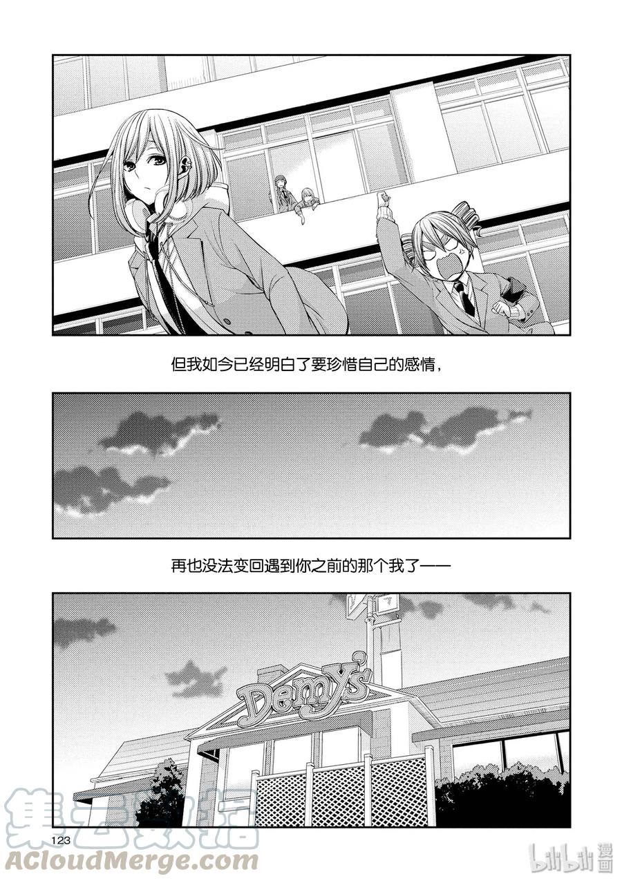 《citrus 柑橘味香气》36 Whereabouts of love 第19页