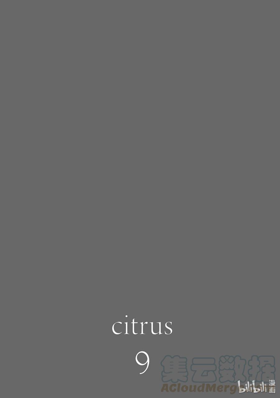 《citrus 柑橘味香气》36 Whereabouts of love 第43页