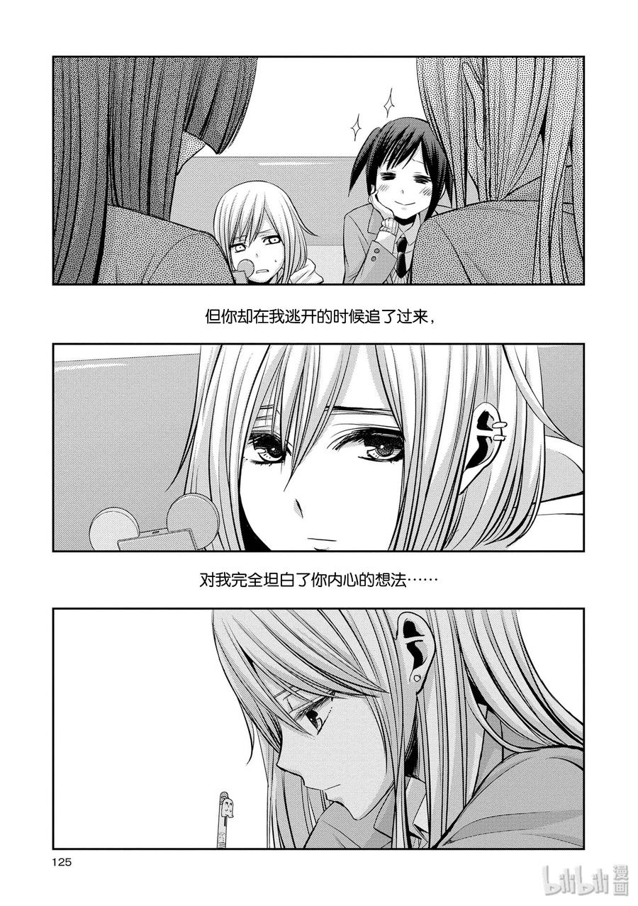 《citrus 柑橘味香气》36 Whereabouts of love 第21页