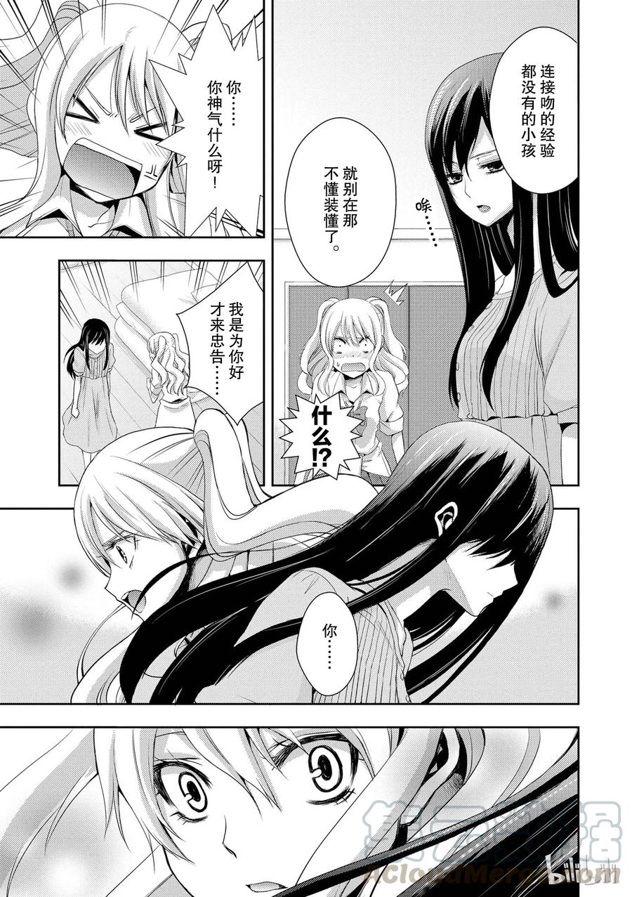 《citrus 柑橘味香气》02 第25页