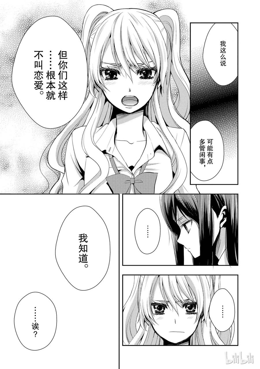 《citrus 柑橘味香气》02 第23页