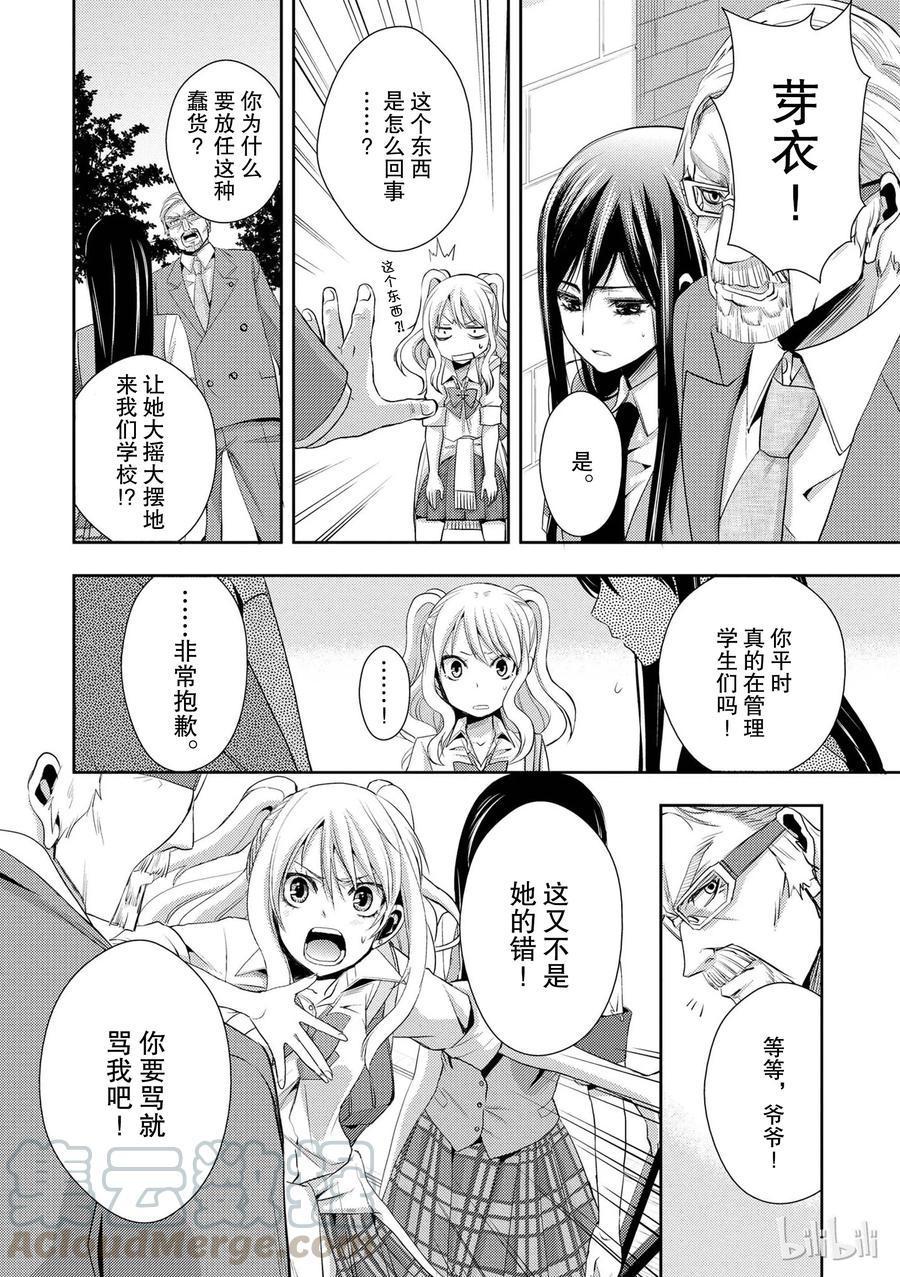 《citrus 柑橘味香气》02 第16页