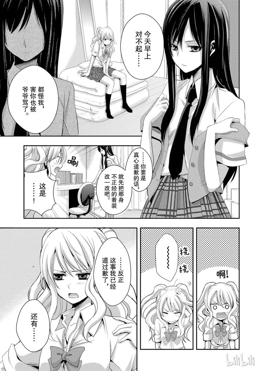 《citrus 柑橘味香气》02 第21页