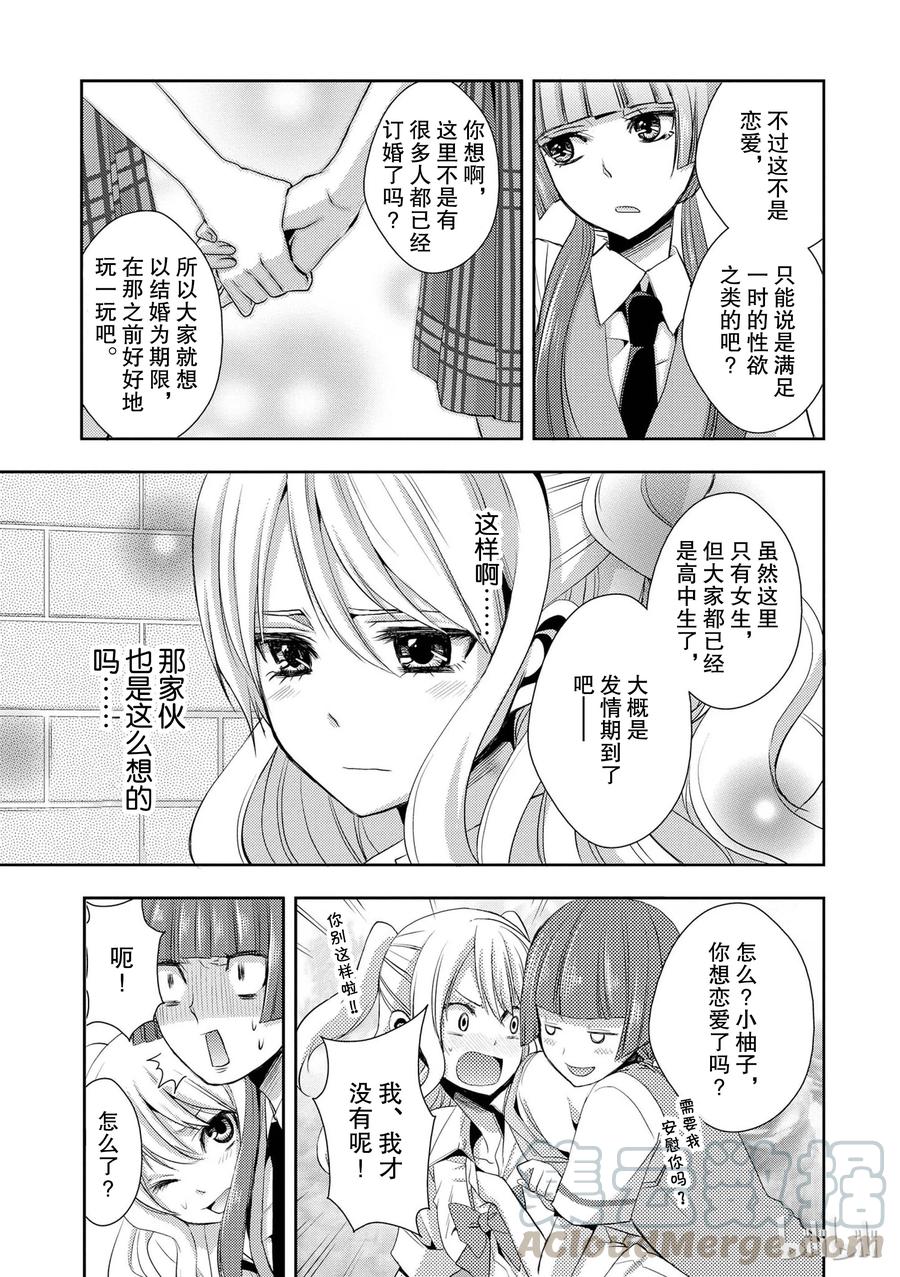 《citrus 柑橘味香气》02 第13页