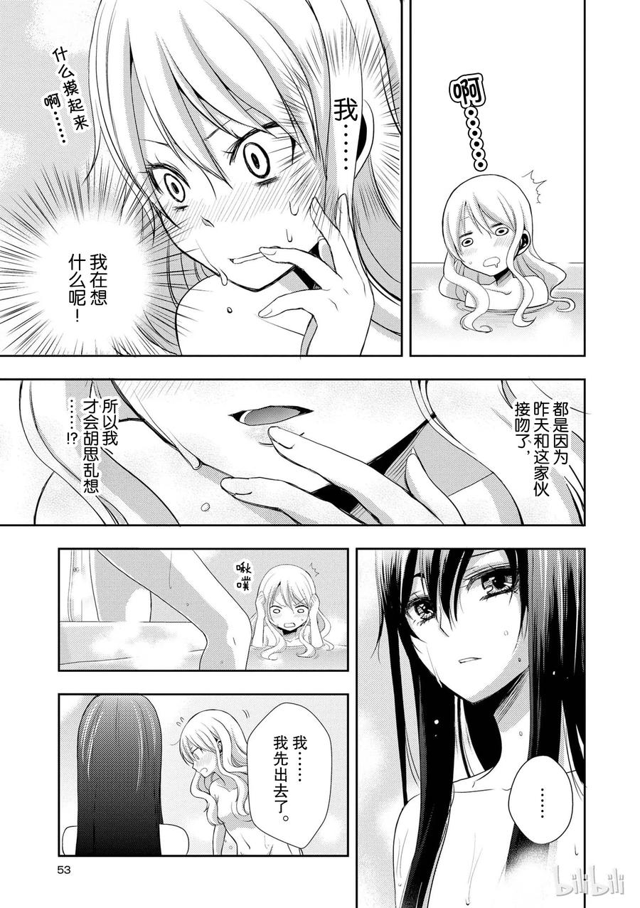 《citrus 柑橘味香气》02 第9页