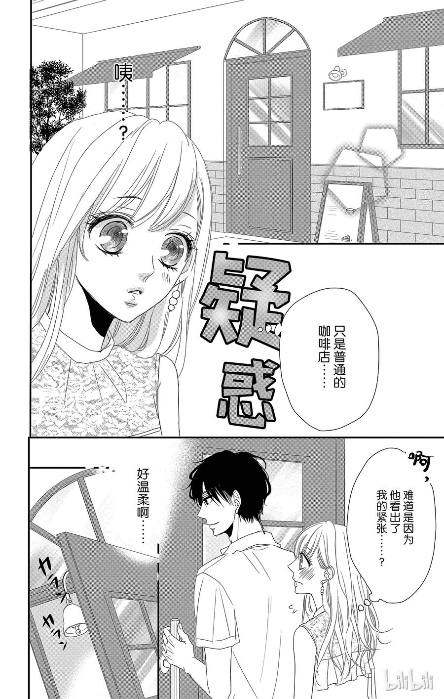《Coffee & Vanilla 咖啡和香草》4 初次约会和超能力者 第11页