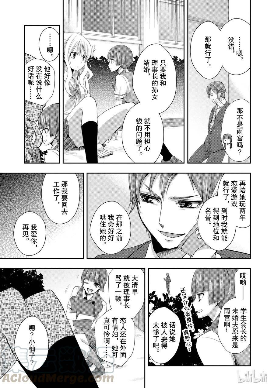 《citrus 柑橘味香气》02 第19页