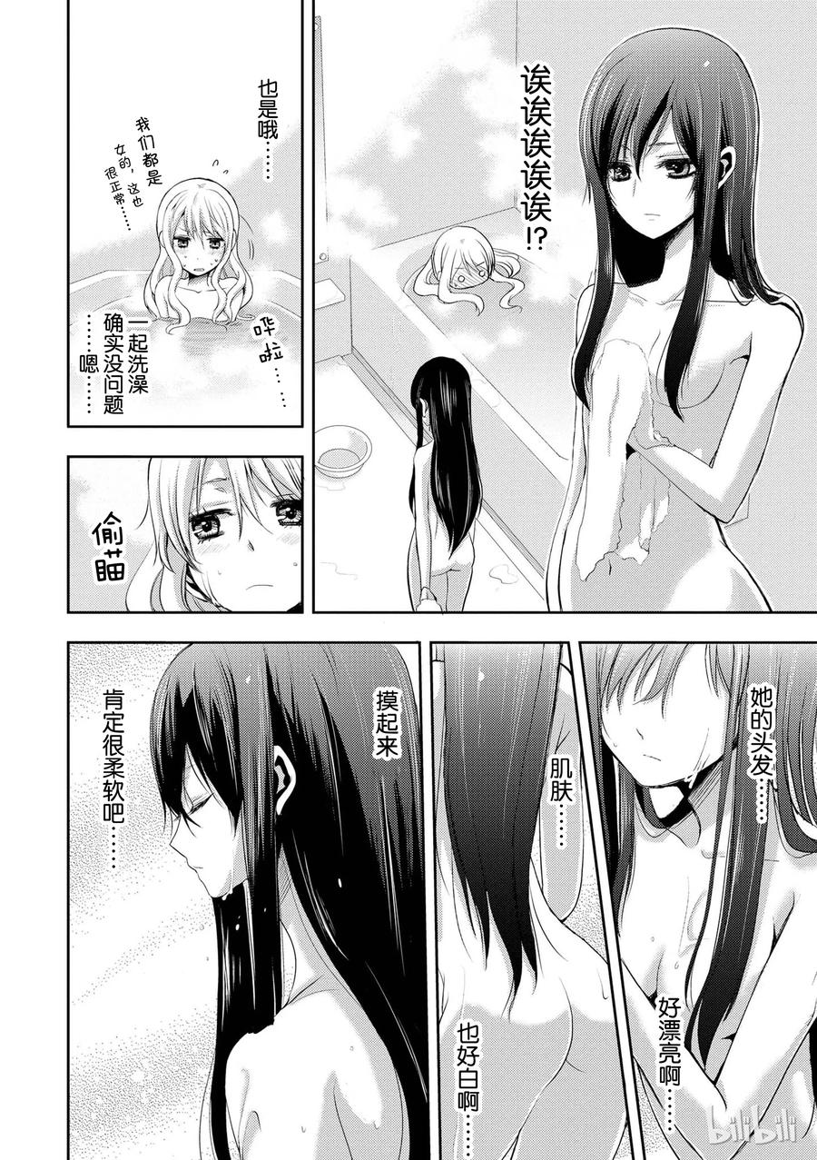《citrus 柑橘味香气》02 第8页