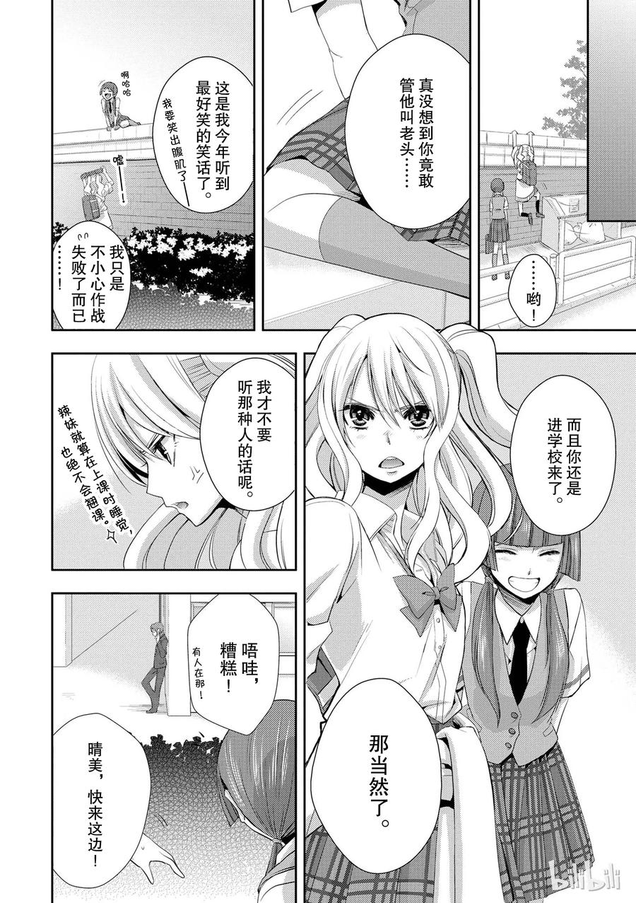 《citrus 柑橘味香气》02 第18页