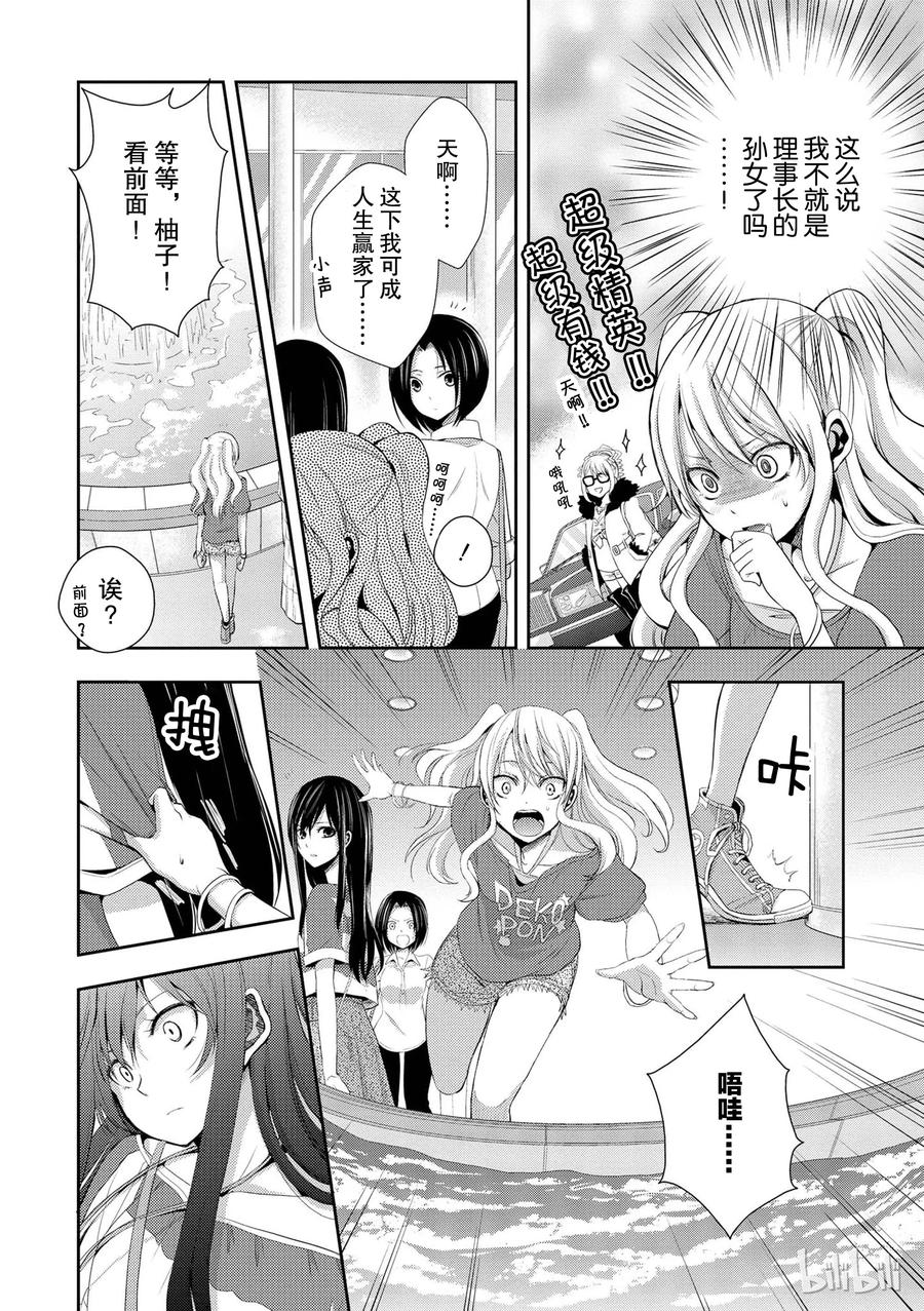 《citrus 柑橘味香气》02 第6页