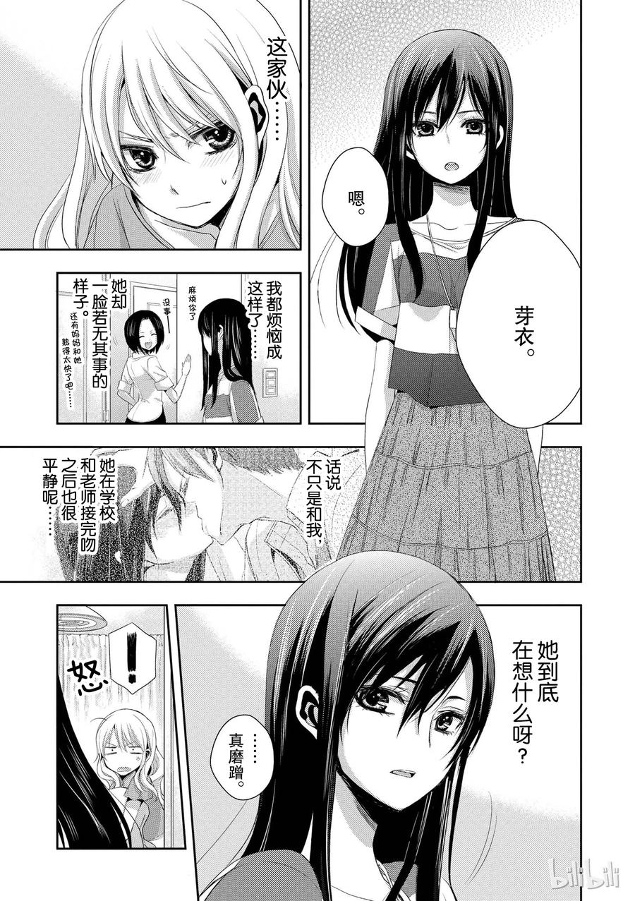 《citrus 柑橘味香气》02 第3页