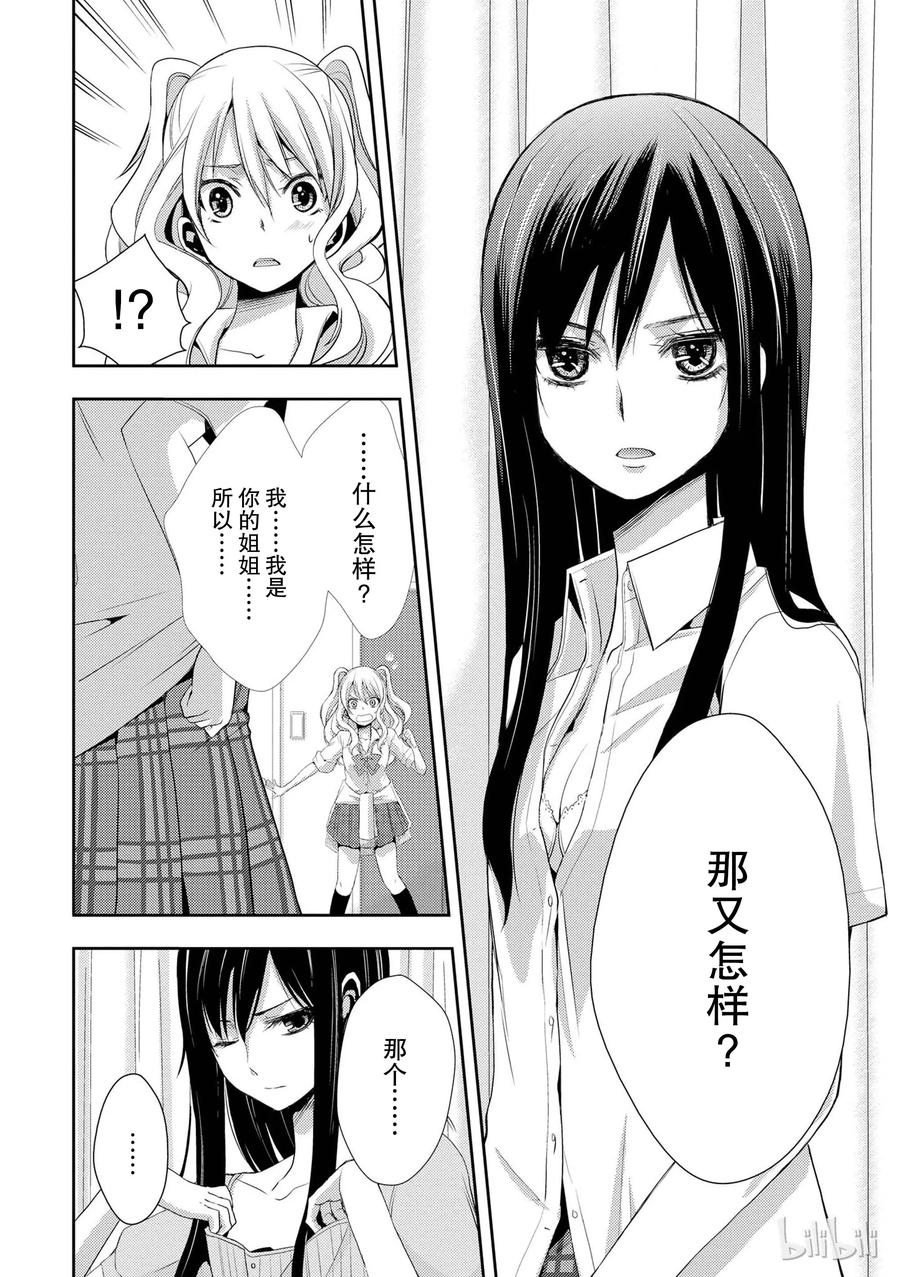 《citrus 柑橘味香气》02 第24页