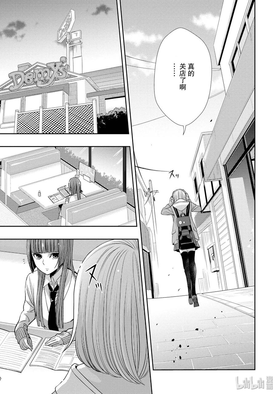 《citrus 柑橘味香气》37 love is over？ 第6页