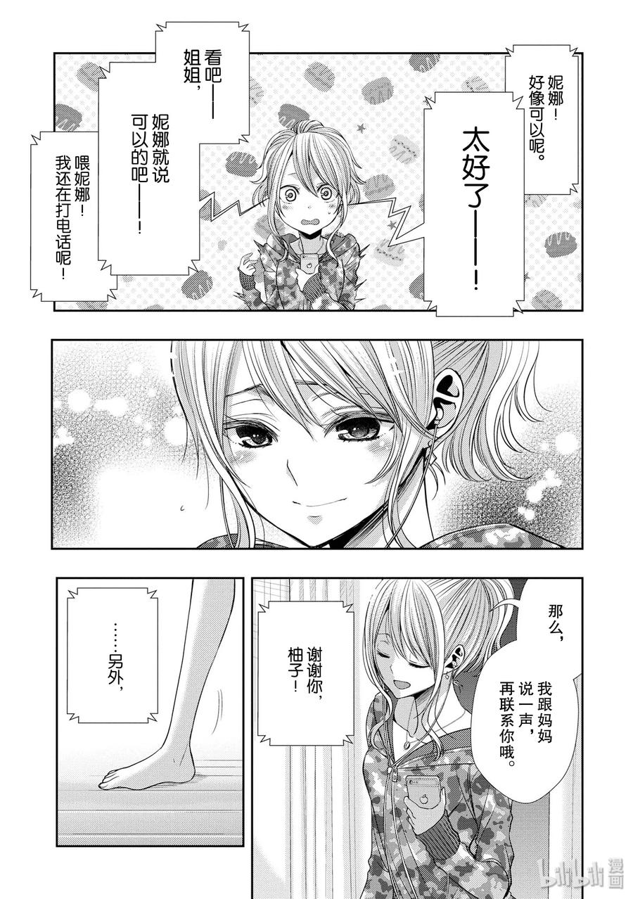 《citrus 柑橘味香气》37 love is over？ 第18页