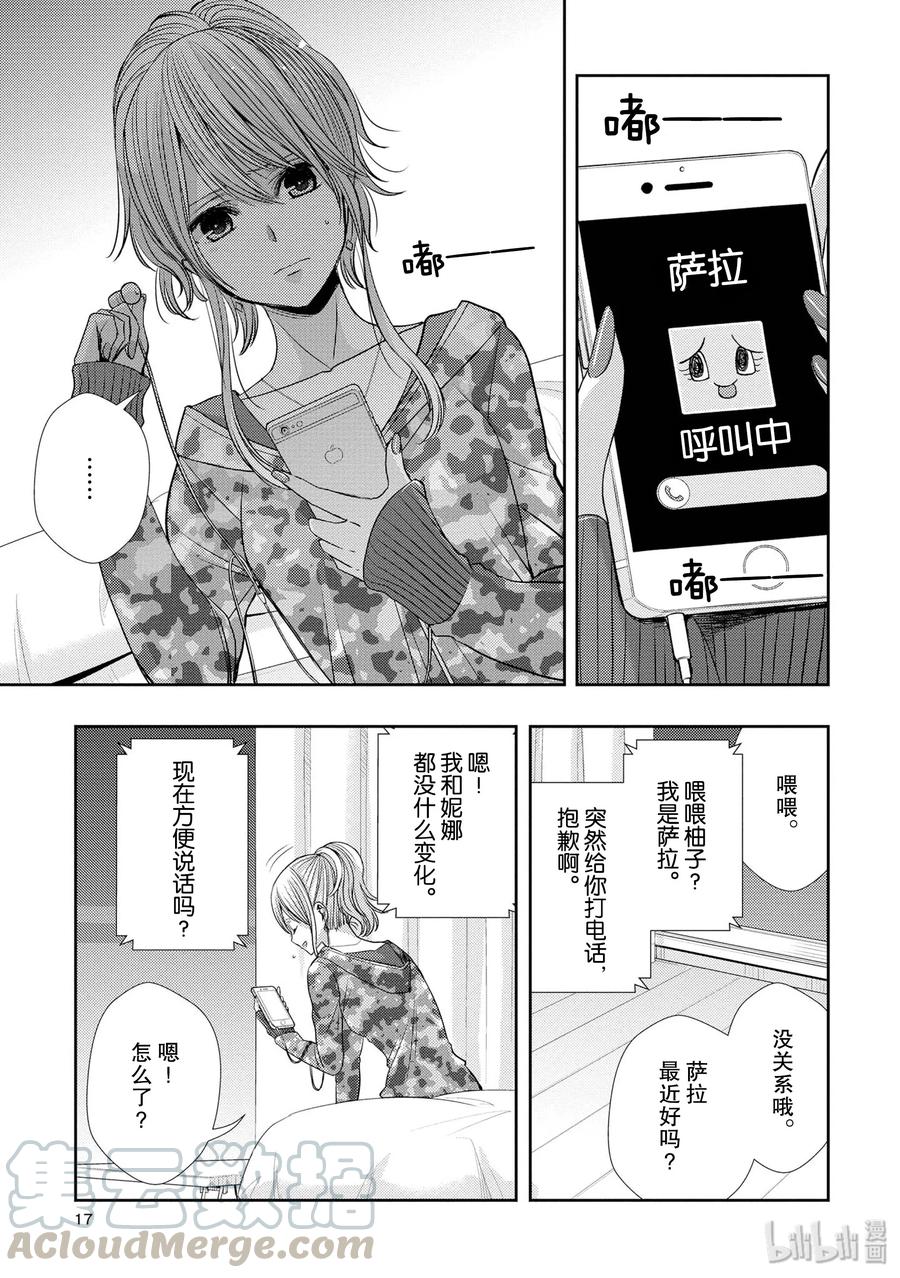 《citrus 柑橘味香气》37 love is over？ 第16页