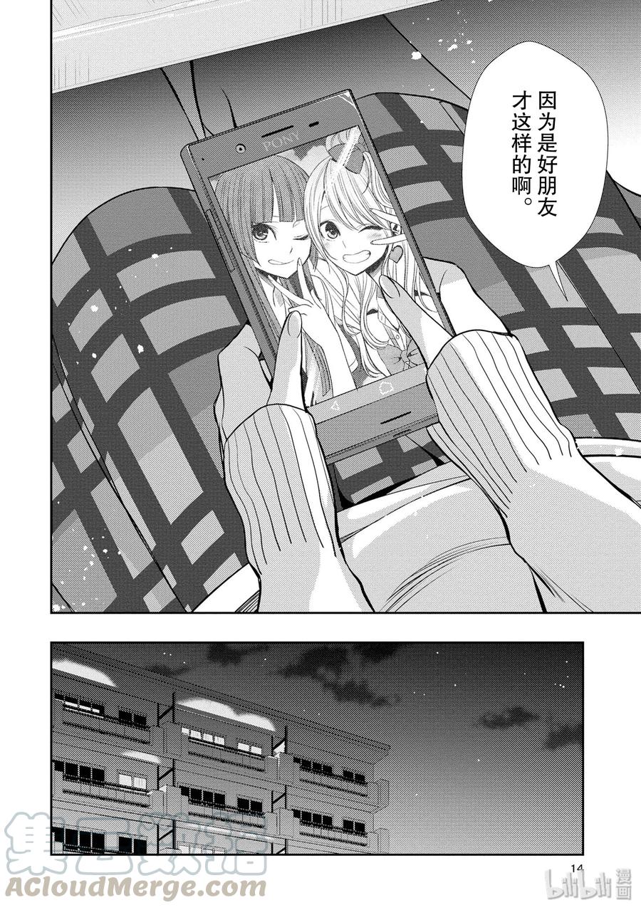 《citrus 柑橘味香气》37 love is over？ 第13页