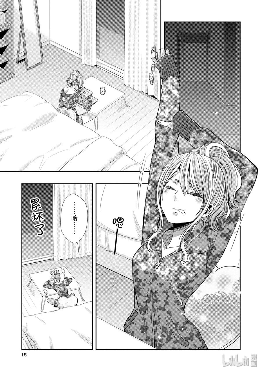 《citrus 柑橘味香气》37 love is over？ 第14页