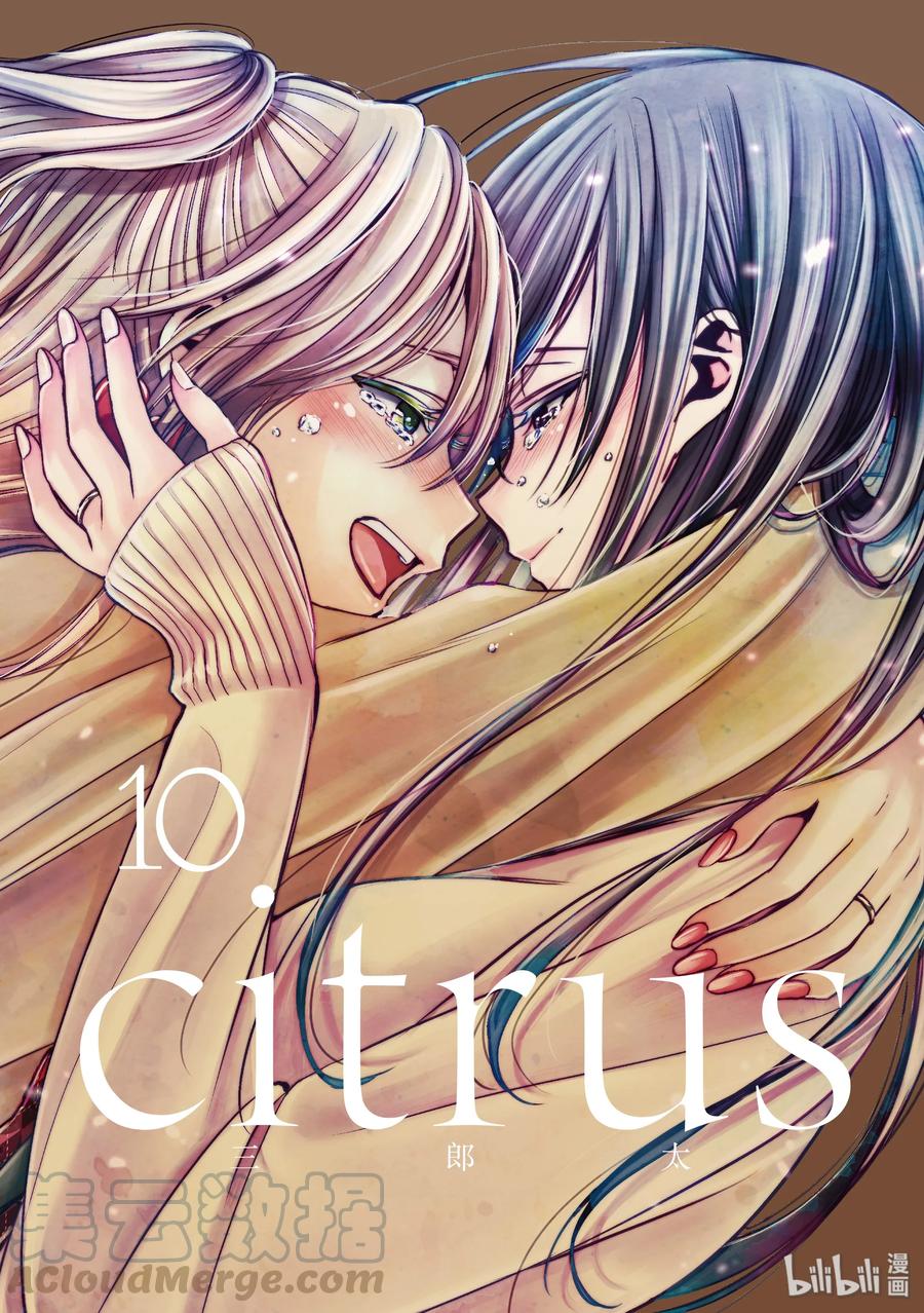 《citrus 柑橘味香气》37 love is over？ 第1页
