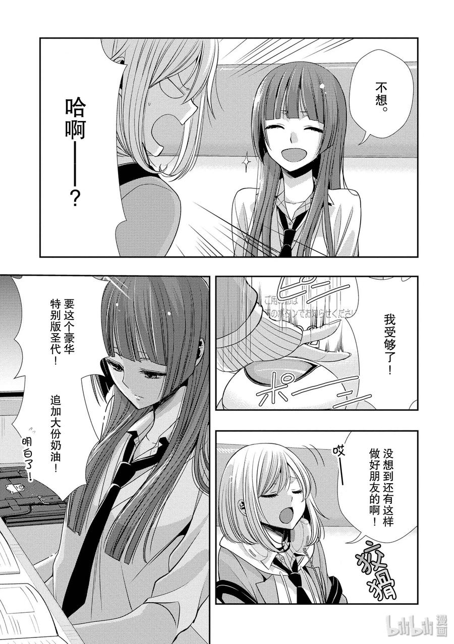 《citrus 柑橘味香气》37 love is over？ 第12页
