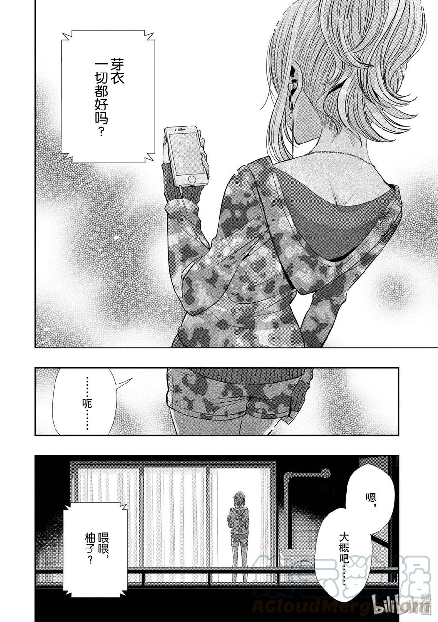 《citrus 柑橘味香气》37 love is over？ 第19页