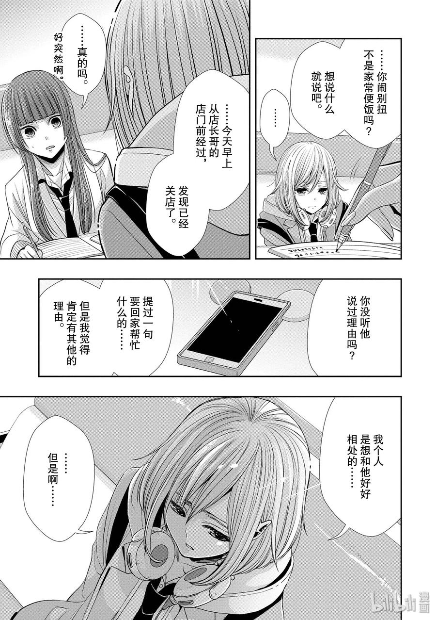 《citrus 柑橘味香气》37 love is over？ 第8页