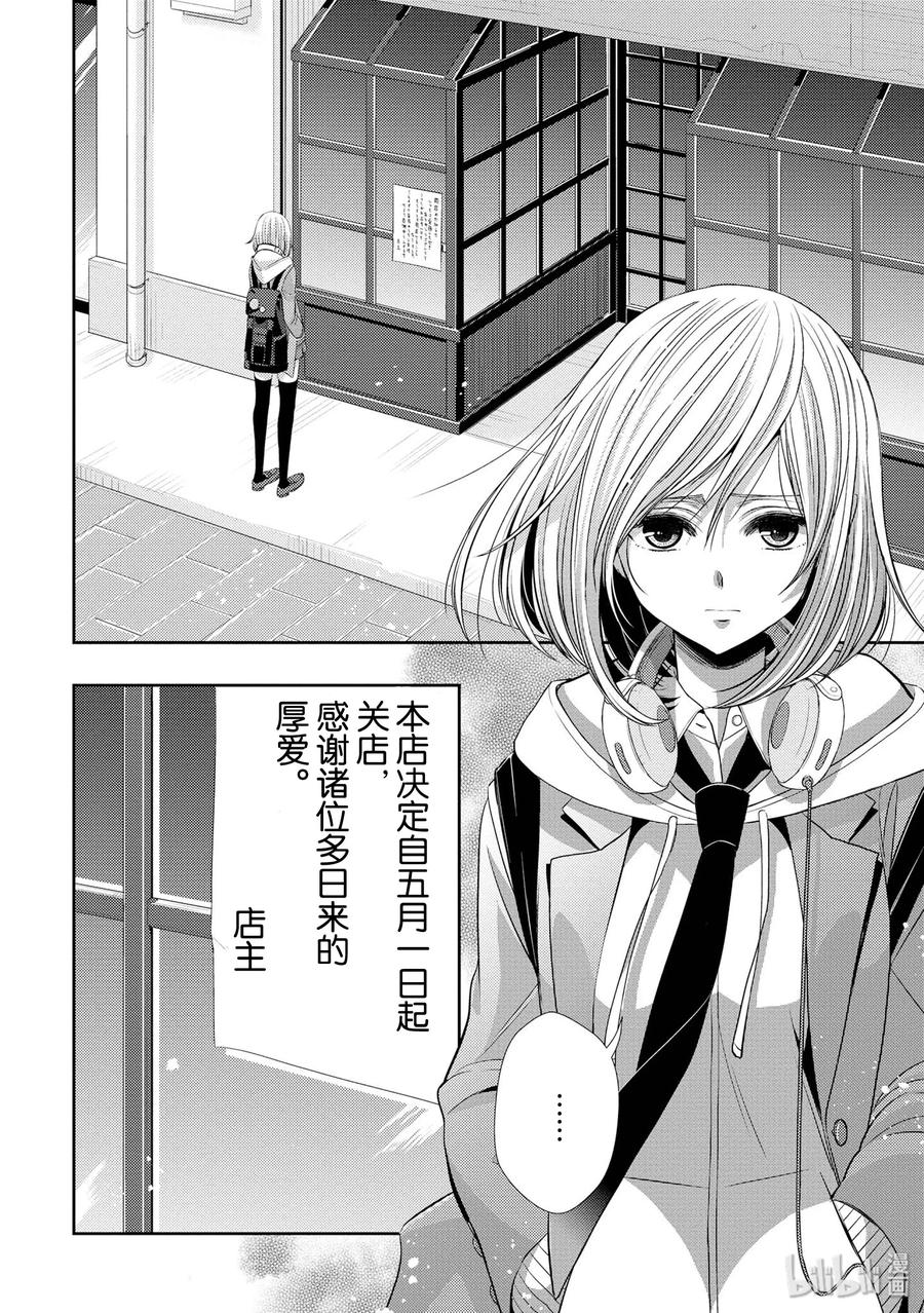《citrus 柑橘味香气》37 love is over？ 第5页