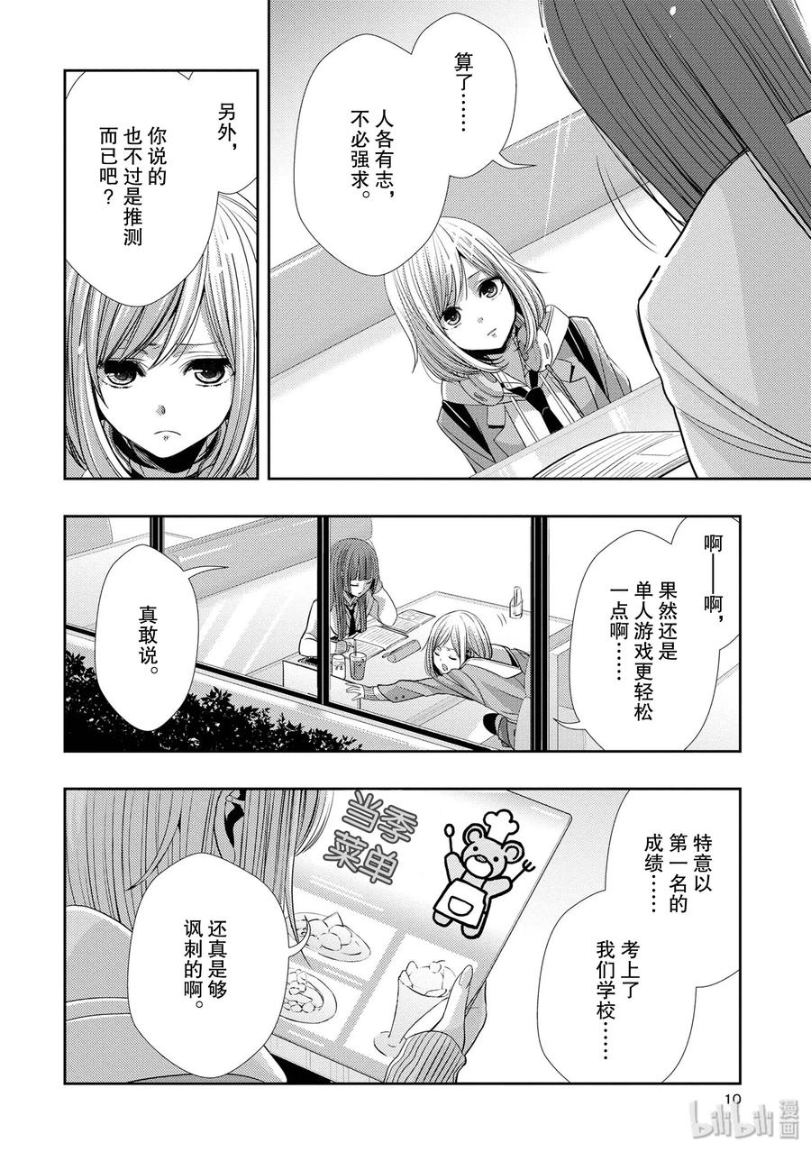 《citrus 柑橘味香气》37 love is over？ 第9页