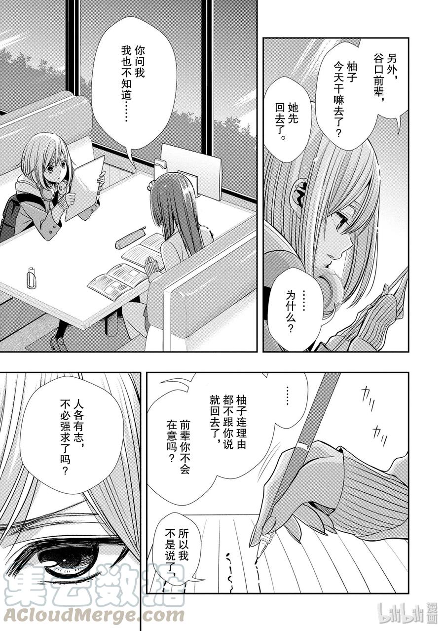 《citrus 柑橘味香气》37 love is over？ 第10页