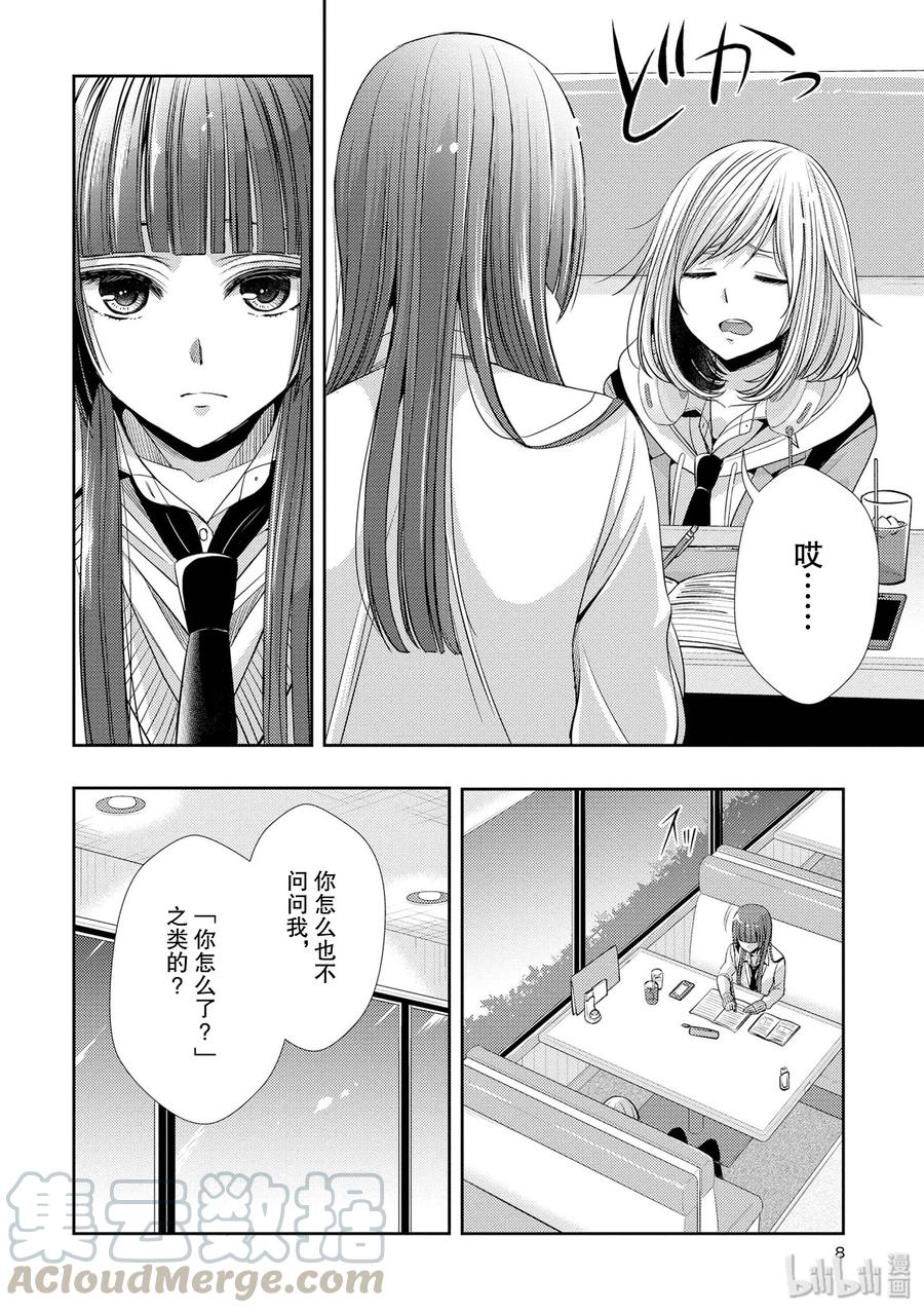 《citrus 柑橘味香气》37 love is over？ 第7页