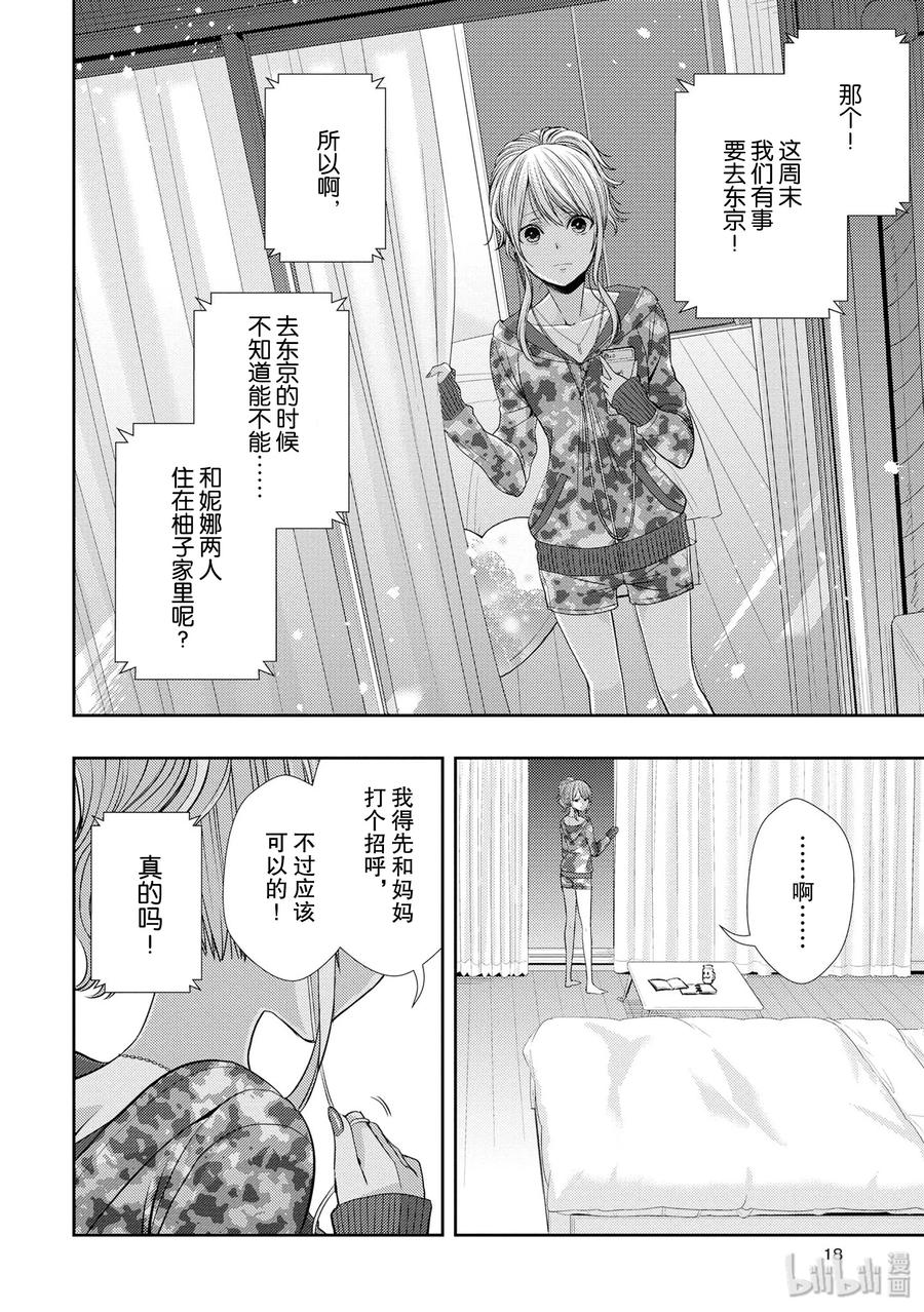 《citrus 柑橘味香气》37 love is over？ 第17页