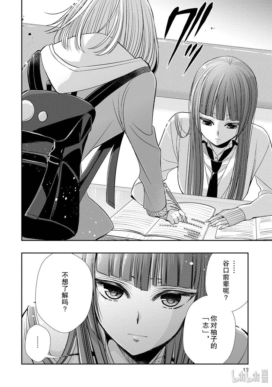 《citrus 柑橘味香气》37 love is over？ 第11页