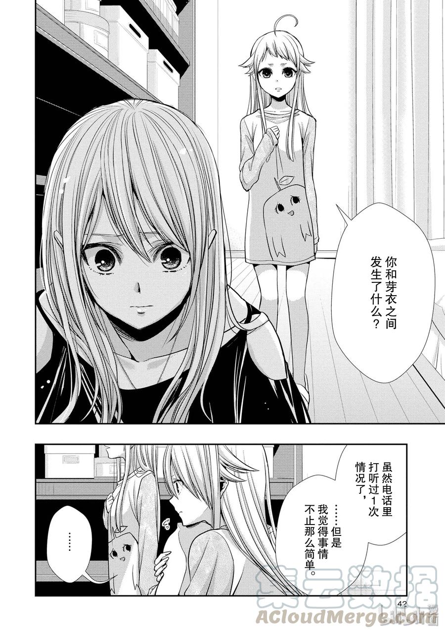 《citrus 柑橘味香气》38 in love because 第22页