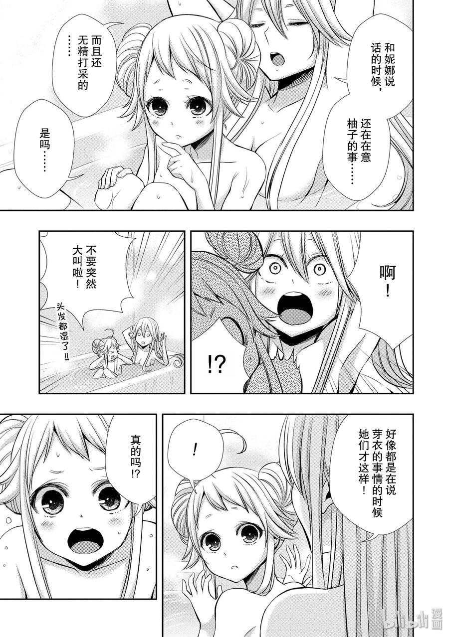 《citrus 柑橘味香气》38 in love because 第17页