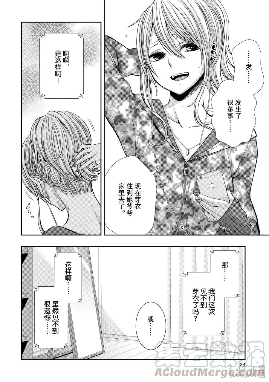 《citrus 柑橘味香气》38 in love because 第4页