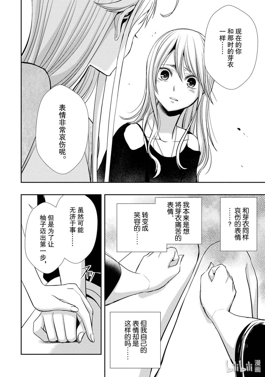 《citrus 柑橘味香气》38 in love because 第26页