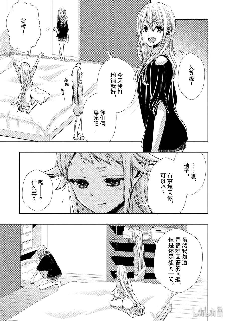 《citrus 柑橘味香气》38 in love because 第21页