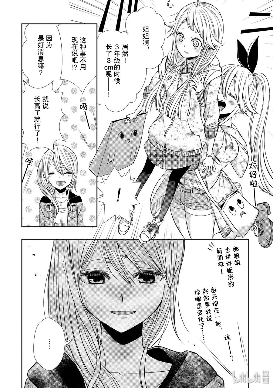 《citrus 柑橘味香气》38 in love because 第8页