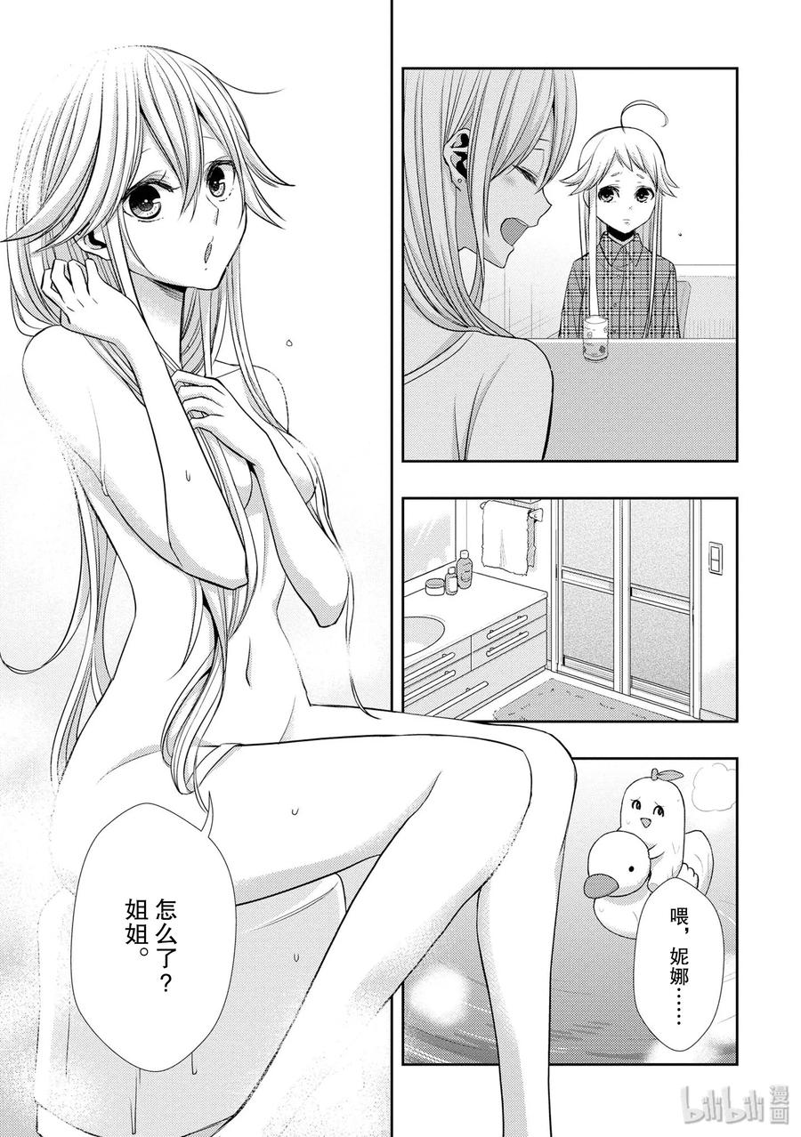《citrus 柑橘味香气》38 in love because 第15页