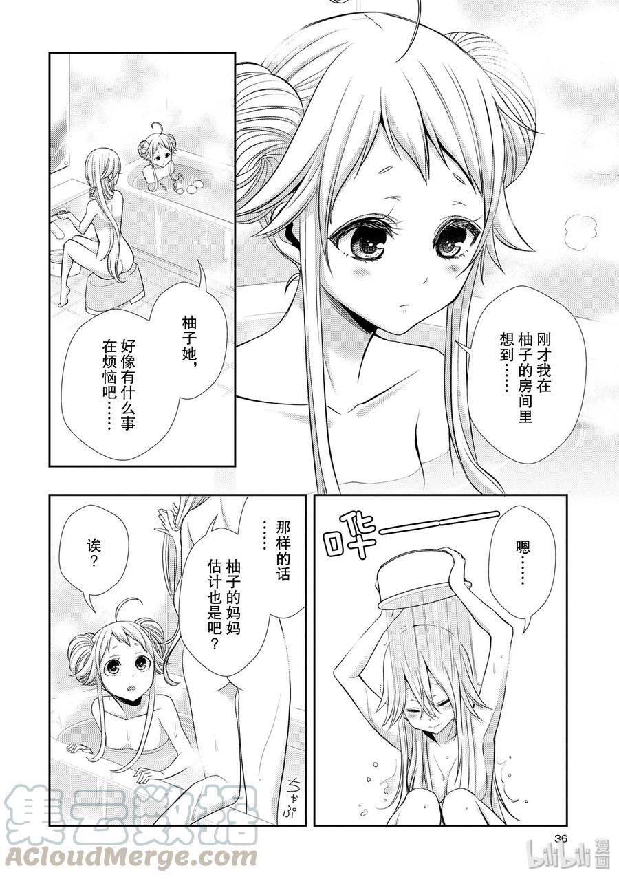 《citrus 柑橘味香气》38 in love because 第16页