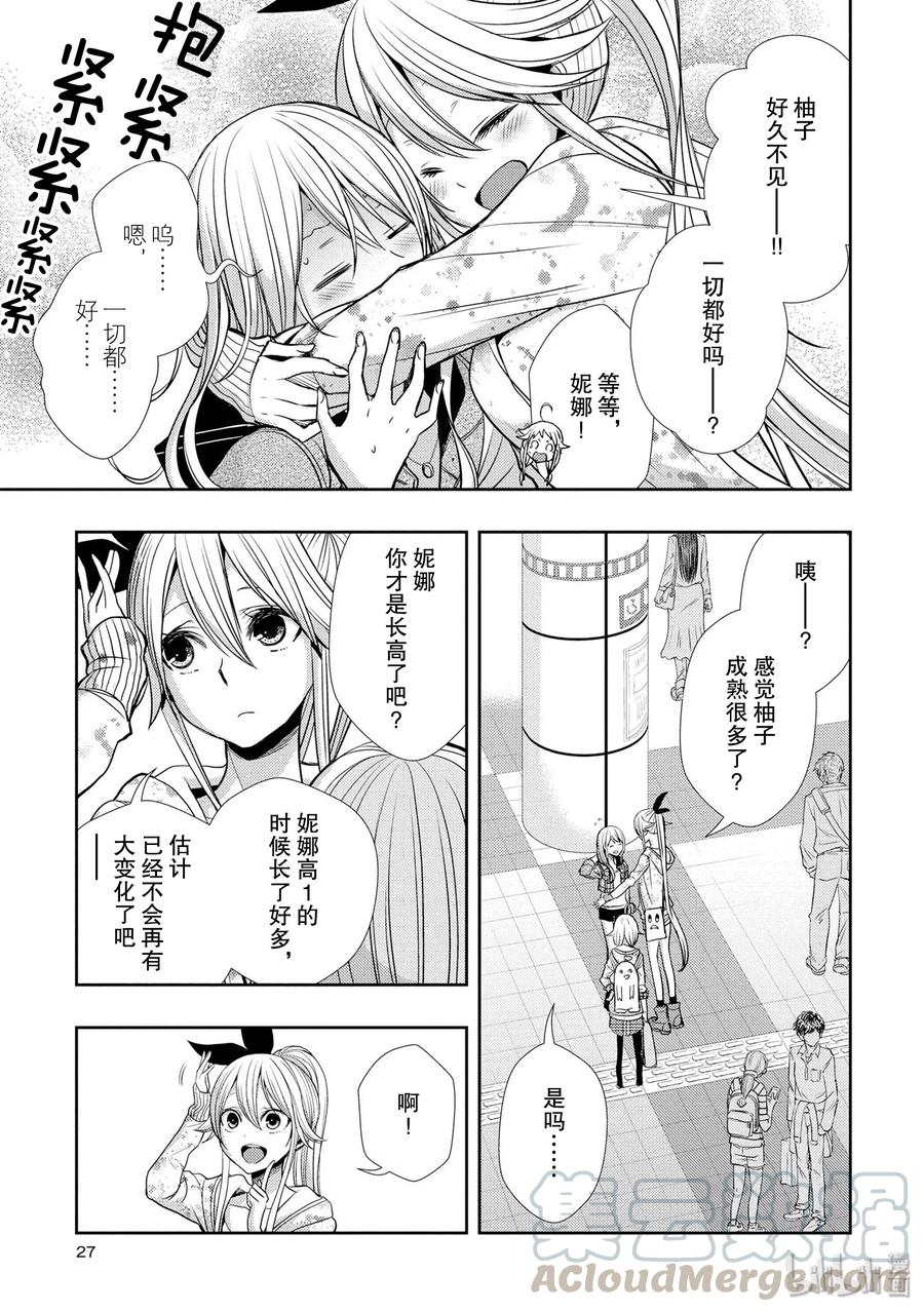 《citrus 柑橘味香气》38 in love because 第7页