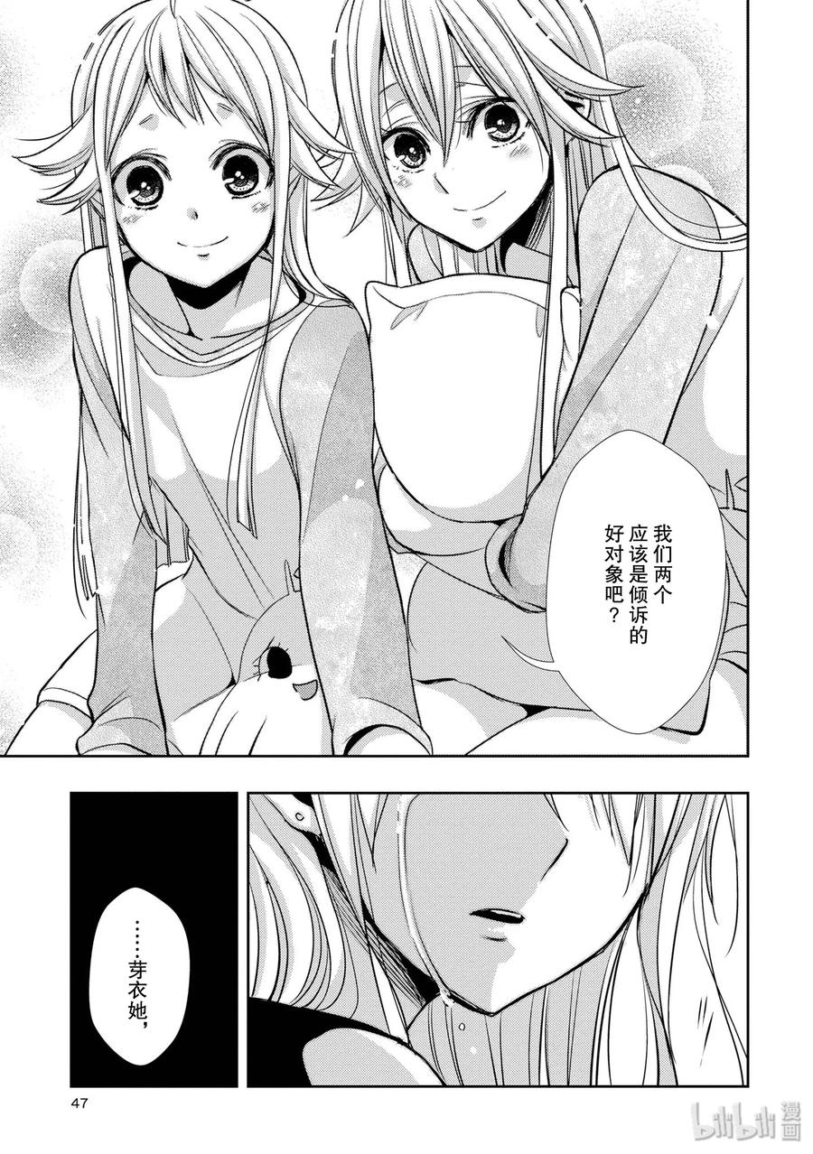 《citrus 柑橘味香气》38 in love because 第27页
